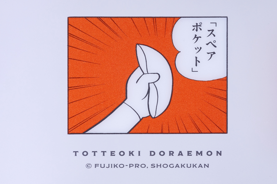 『とっておきドラえもん　あったらいいなひみつ道具編』の画像