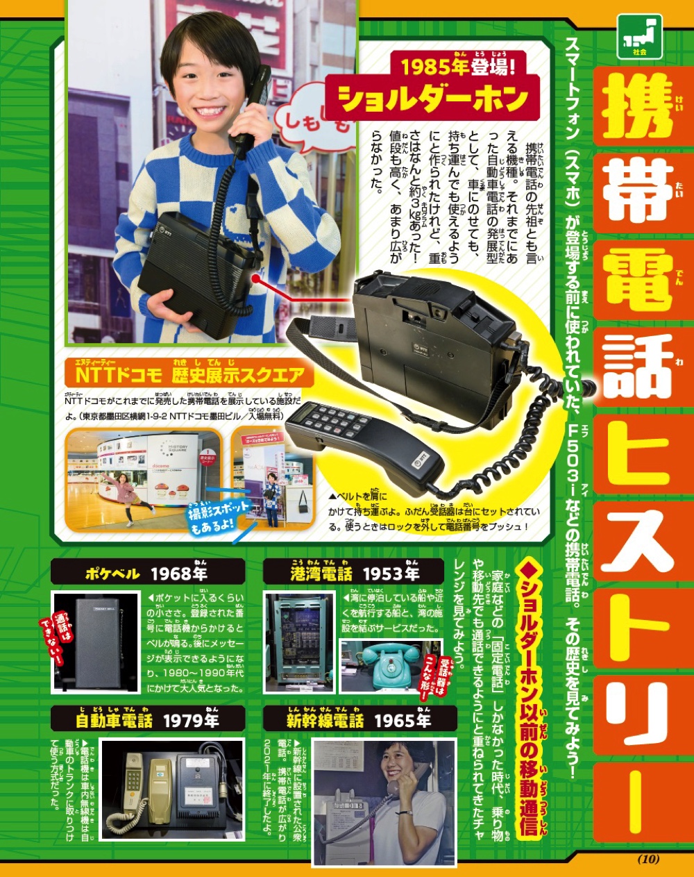 5Gの遙か昔、“1Gケータイ”が学年誌に付録の画像