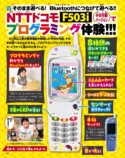 5Gの遙か昔、“1Gケータイ”が学年誌に付録の画像