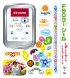 5Gの遙か昔、“1Gケータイ”が学年誌に付録の画像