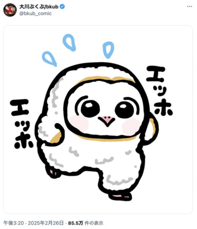 「エッホエッホ」SNSでバズり中の“走るフクロウ”　人気漫画家たちもこぞってファンアート投稿