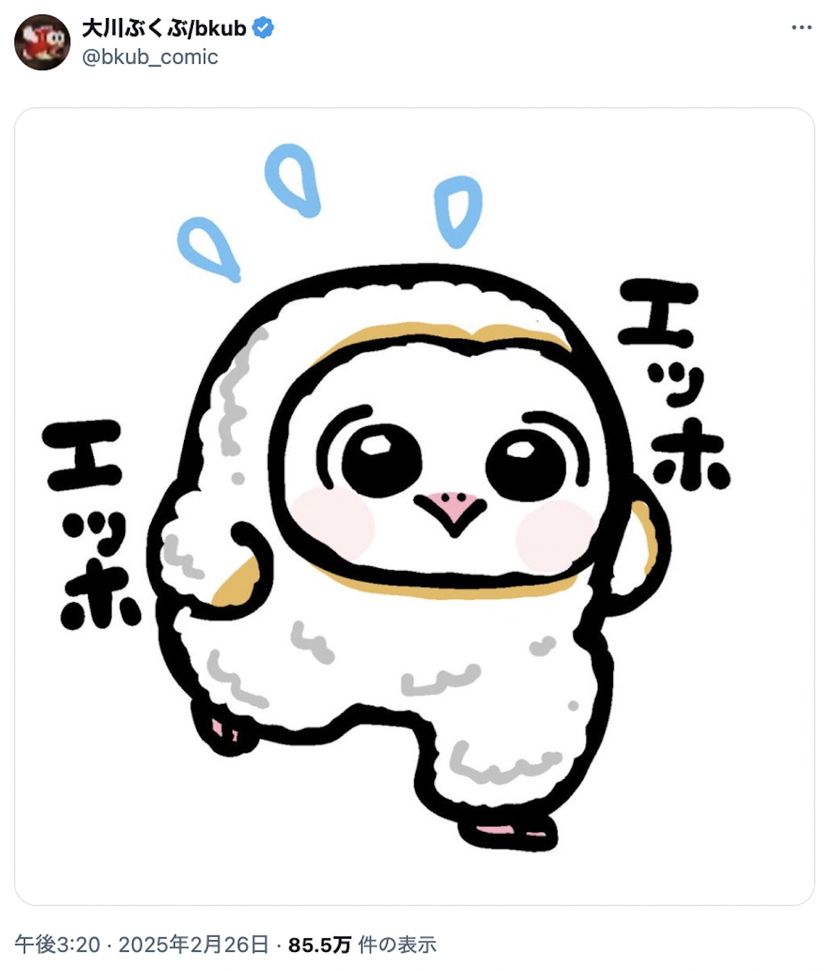 人気漫画家が“走るフクロウ”をイラスト化