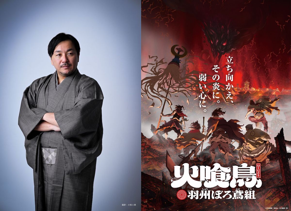 今村翔吾原作『火喰鳥』TVアニメ化