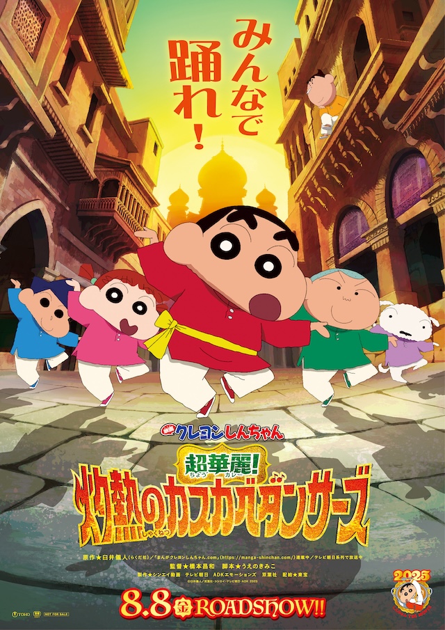 『映画クレヨンしんちゃん』第32弾新予告