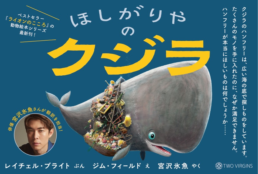 俳優・宮沢氷魚が翻訳絵本が発売の画像