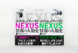 ハラリ新刊『NEXUS 情報の人類史』特別動画の画像