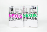 ハラリ新刊『NEXUS 情報の人類史』特別動画の画像