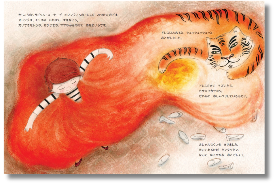 絵本『モリスくんとオレンジいろのドレス』の画像