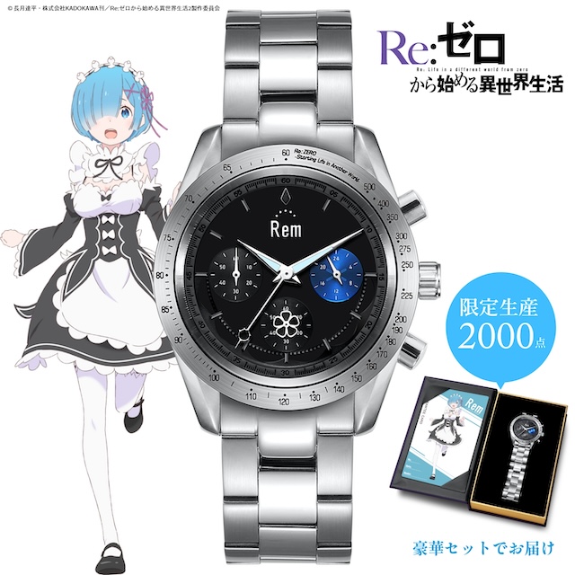 『Re:ゼロ』世界観をモチーフにした腕時計の画像