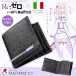 『Re:ゼロ』世界観をモチーフにした腕時計の画像