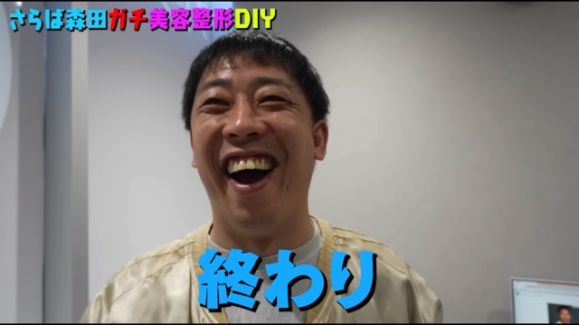 さらば森田、美容整形を告白の画像