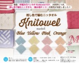 『手編みのハンカチ ニッタオル101』が重版の画像