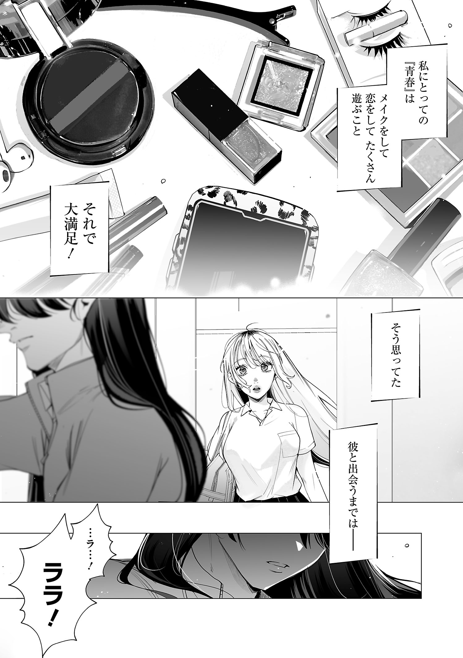 【漫画】ギャルが出会ったのは……？