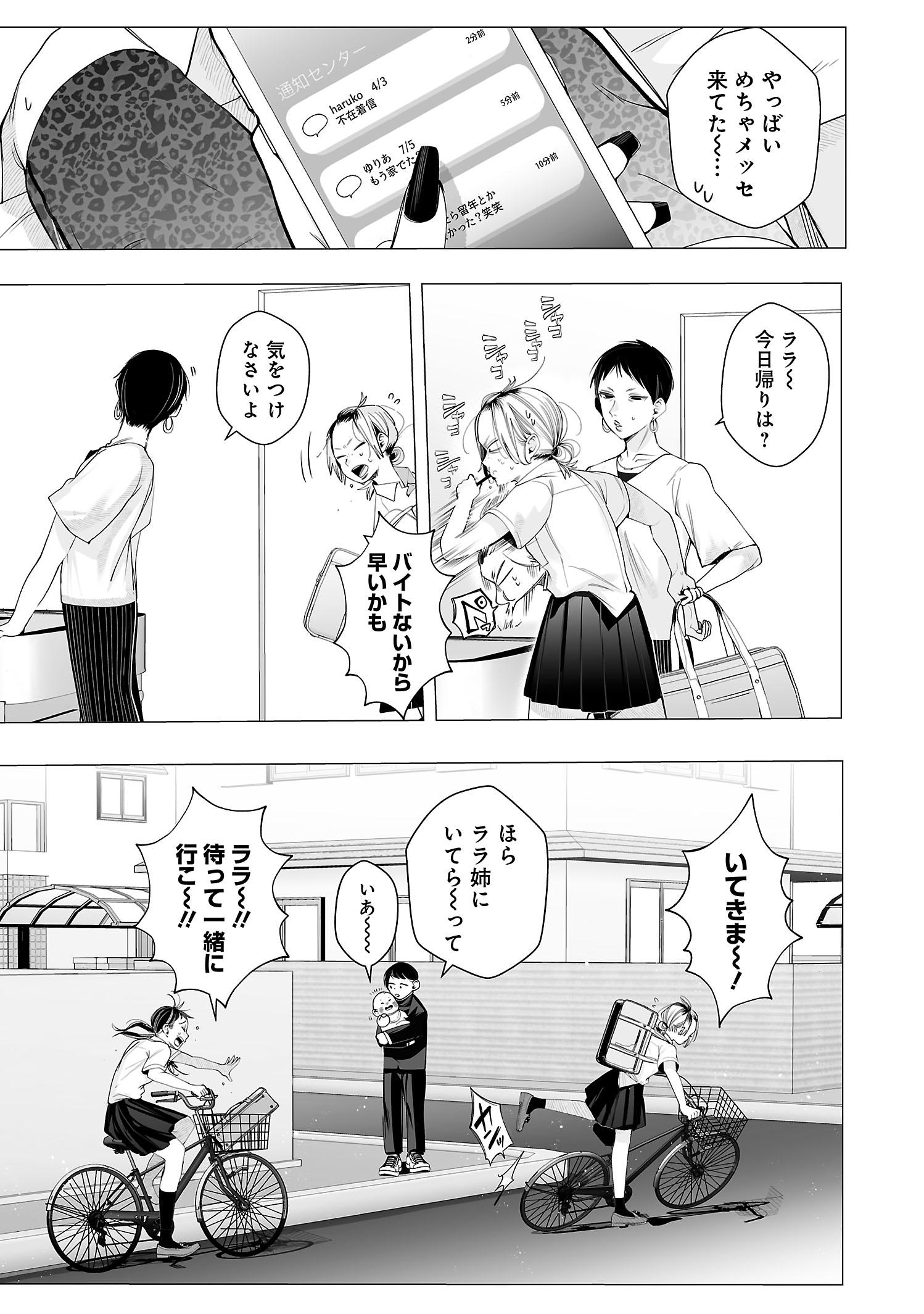 【漫画】ギャルが出会ったのは……？の画像