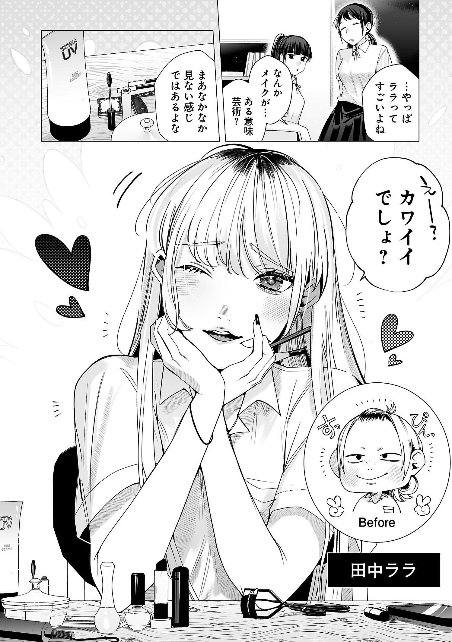 【漫画】ギャルが出会ったのは……？の画像