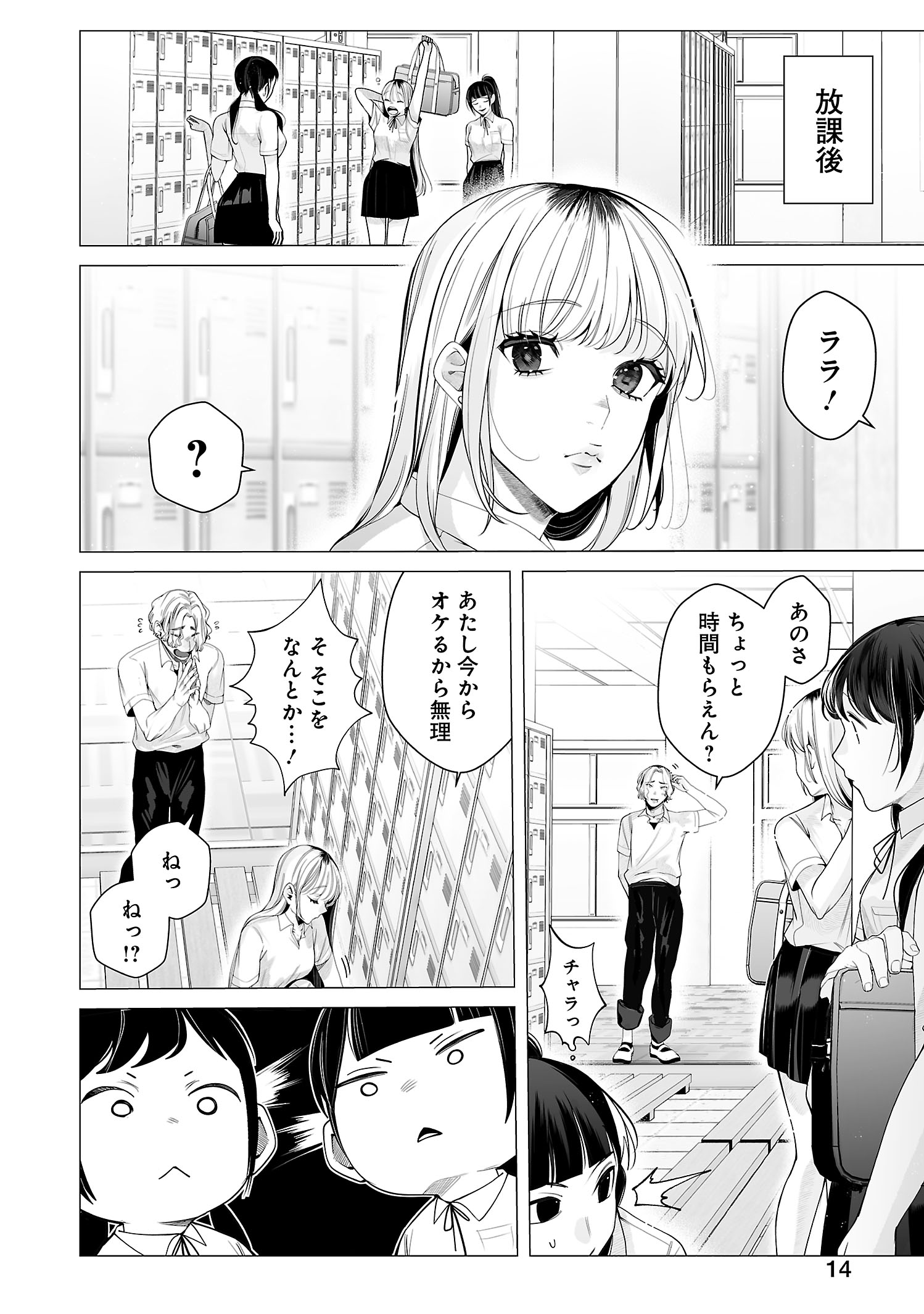 【漫画】ギャルが出会ったのは……？の画像