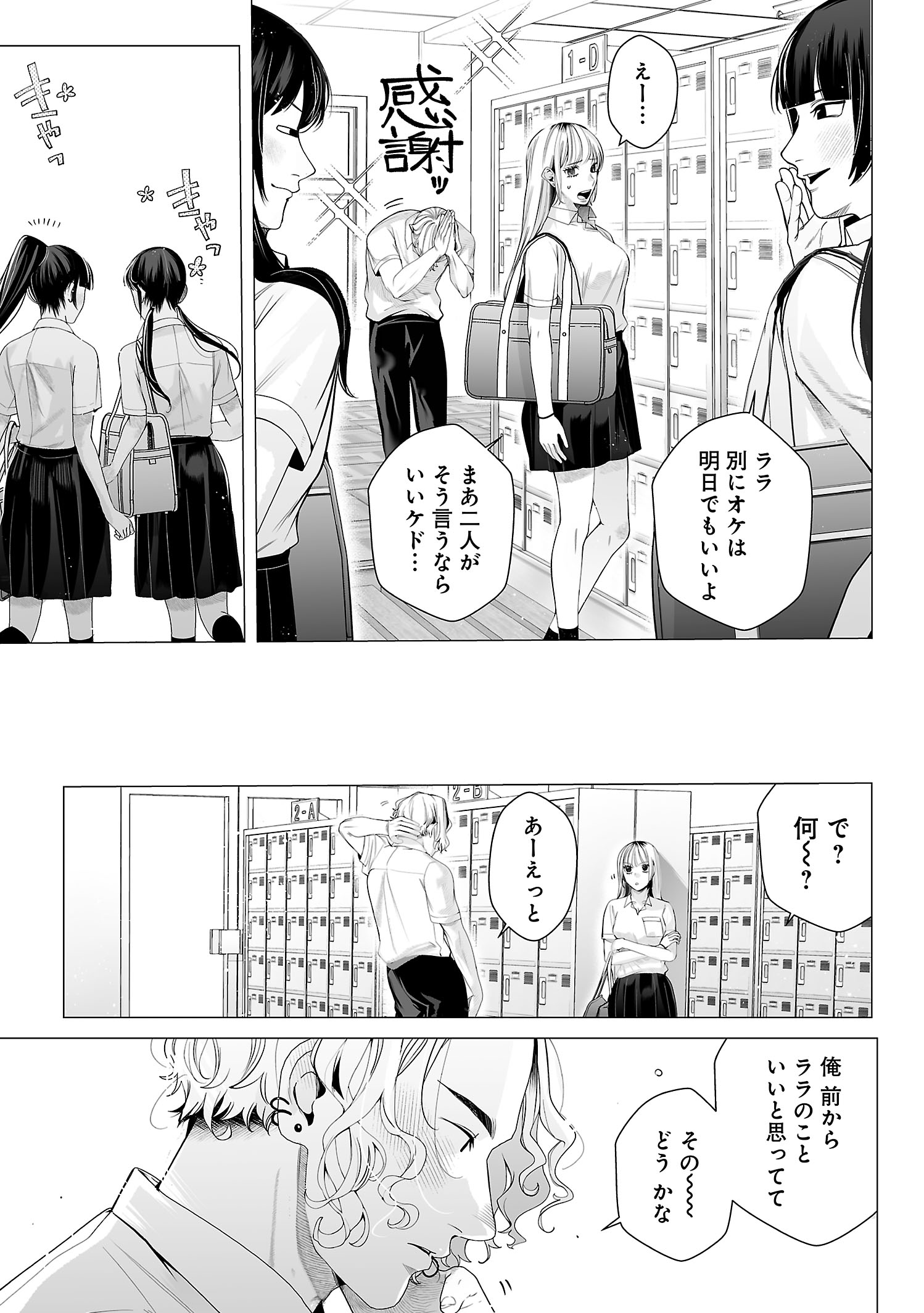 【漫画】ギャルが出会ったのは……？の画像