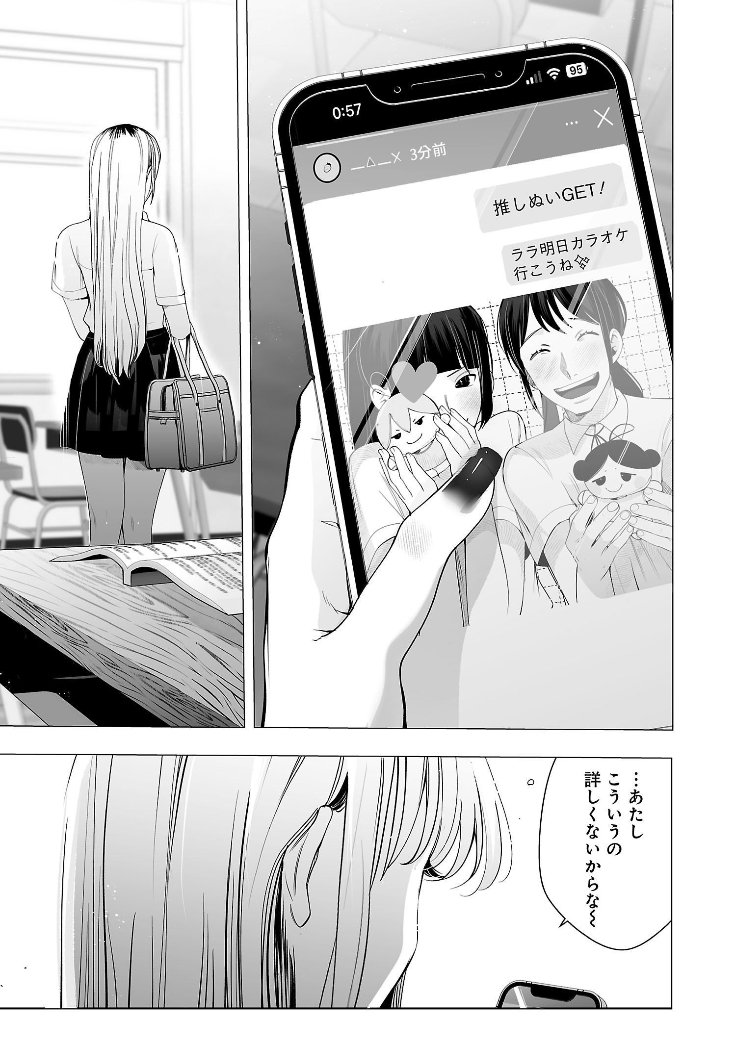 【漫画】ギャルが出会ったのは……？の画像
