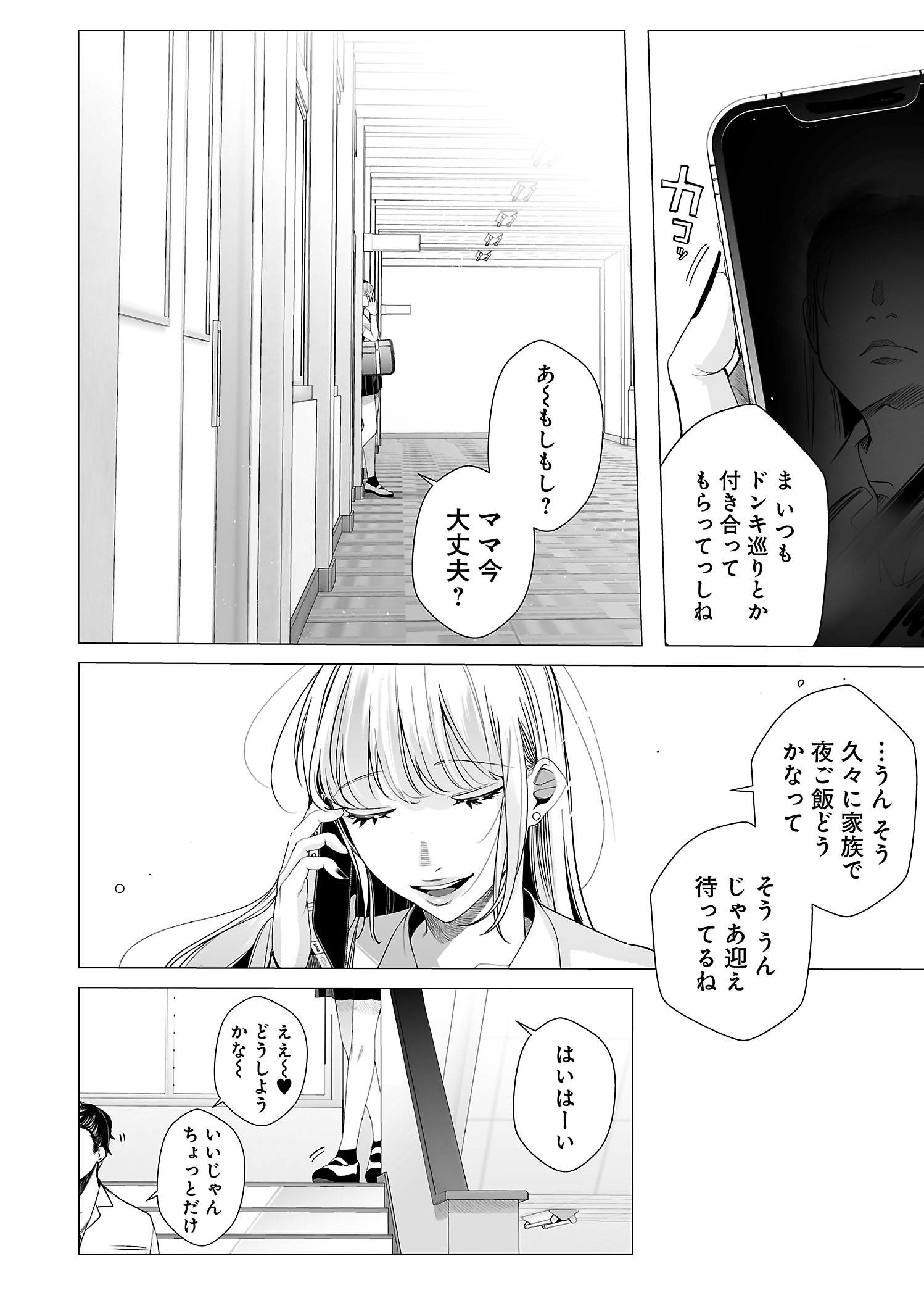 【漫画】ギャルが出会ったのは……？の画像
