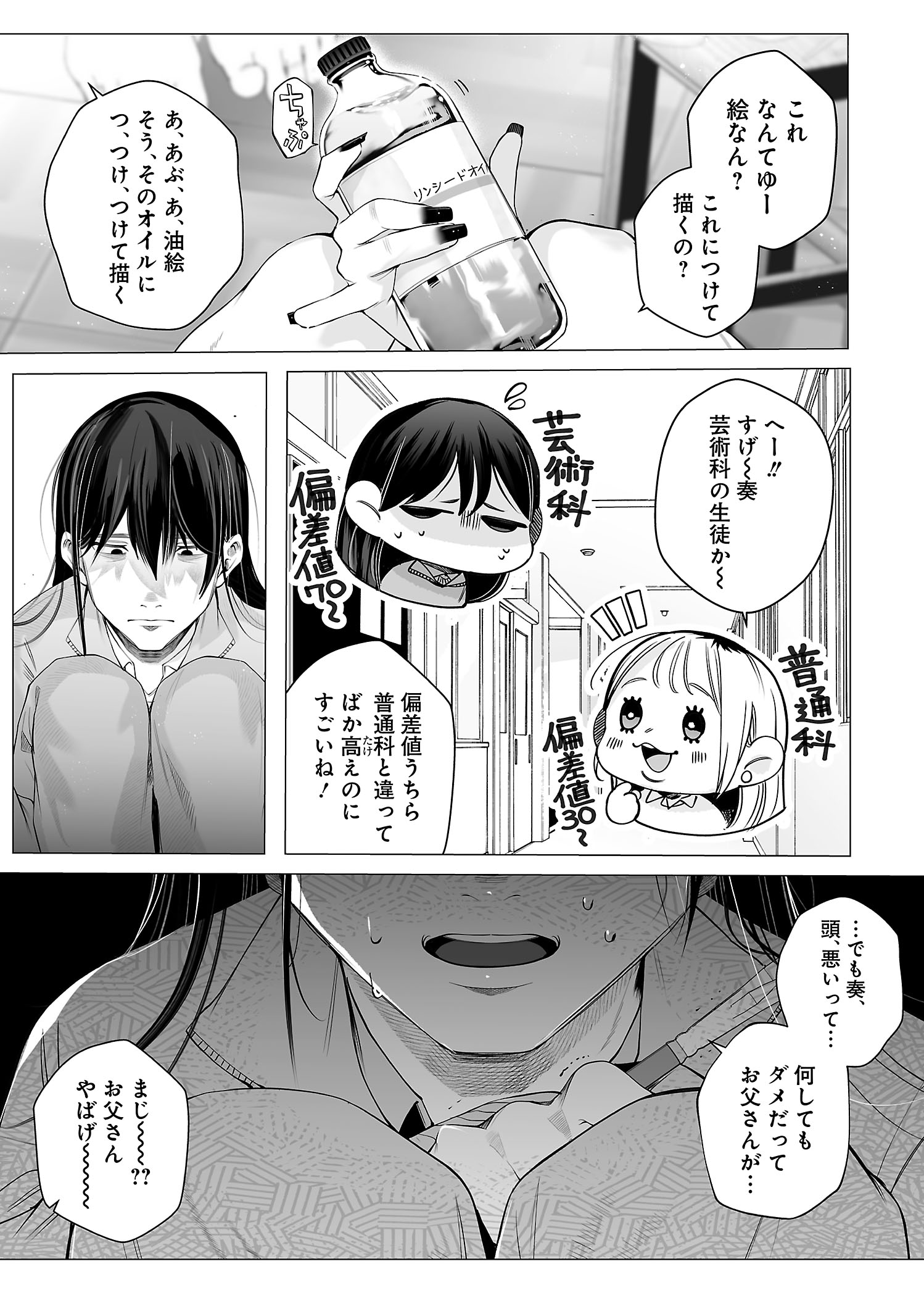 【漫画】ギャルが出会ったのは……？の画像