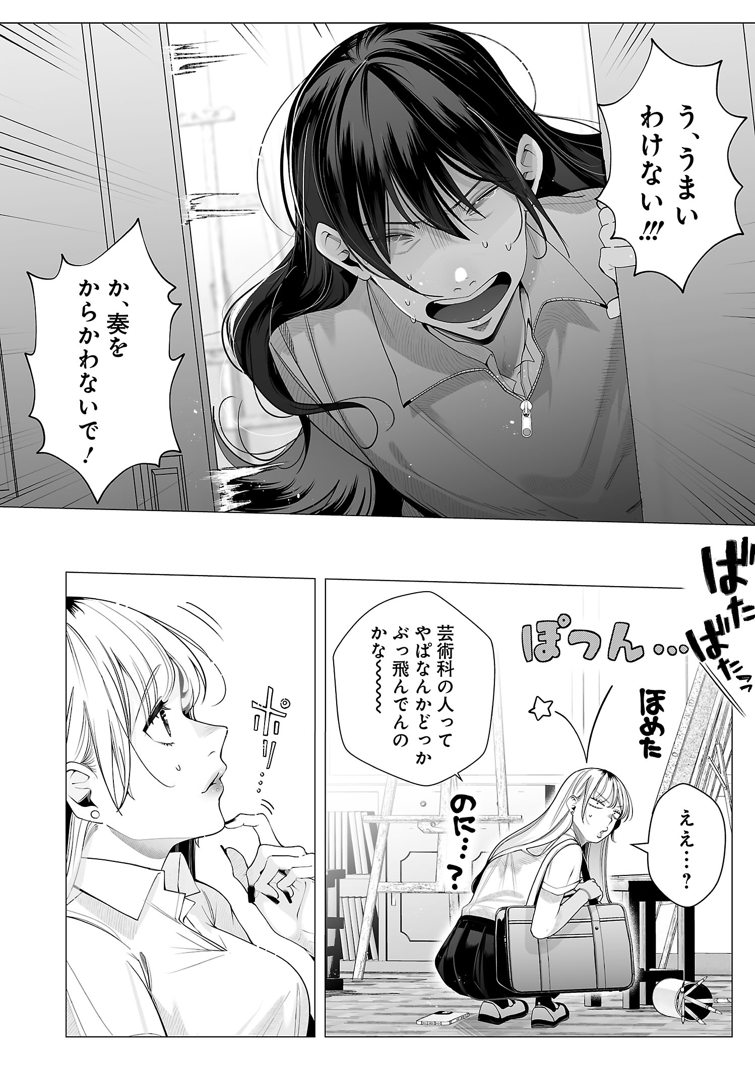 【漫画】ギャルが出会ったのは……？の画像