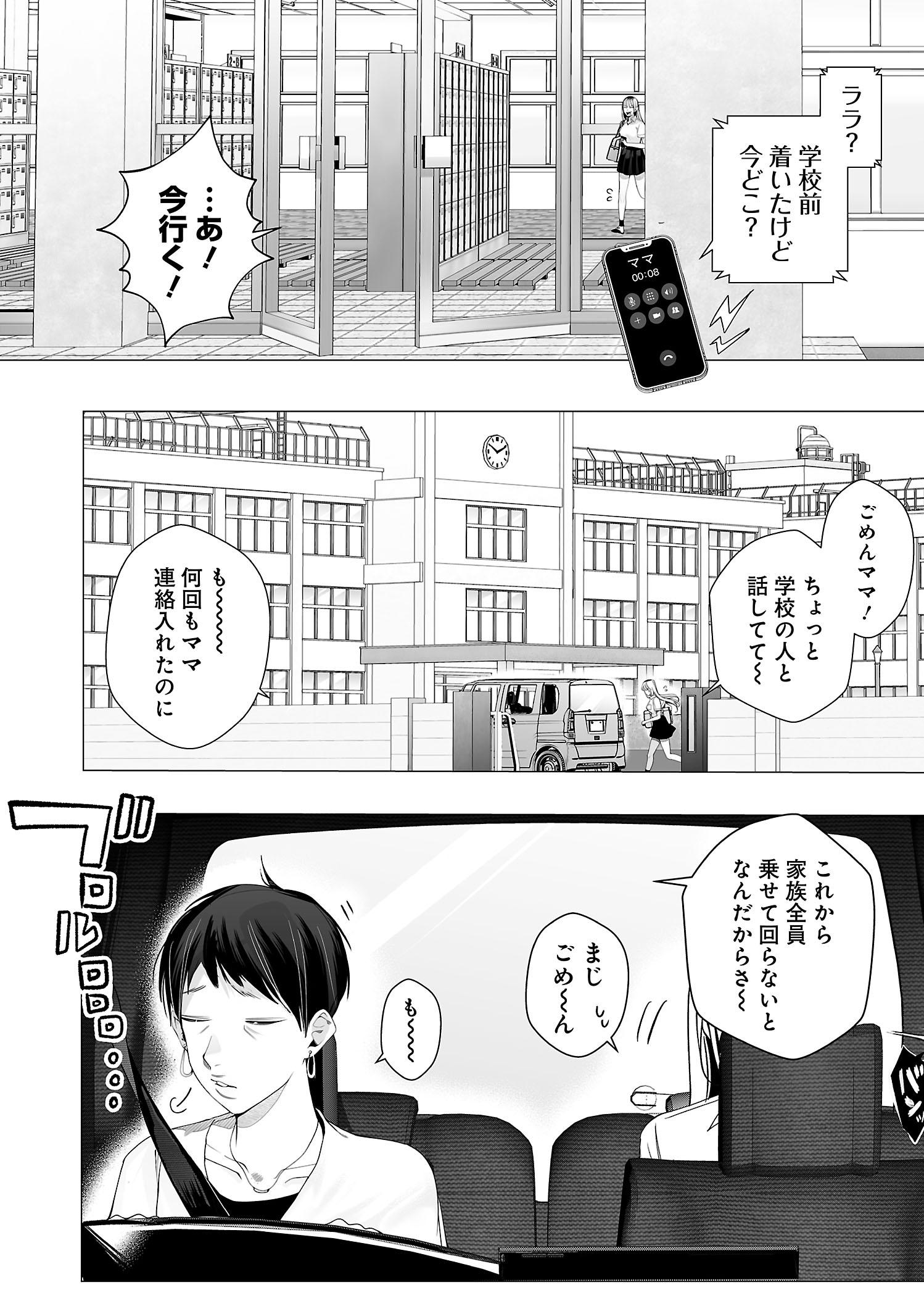 【漫画】ギャルが出会ったのは……？の画像