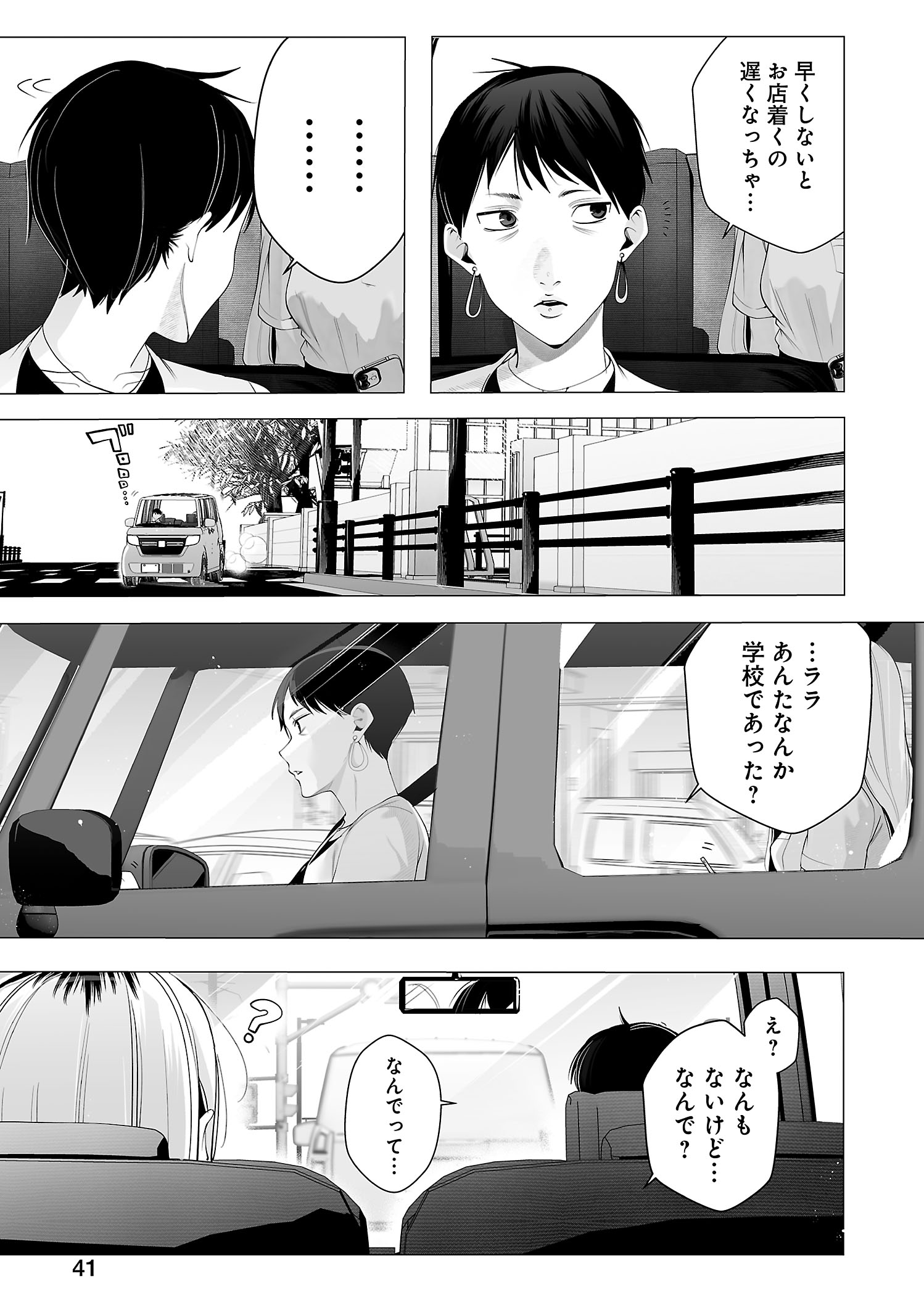 【漫画】ギャルが出会ったのは……？の画像