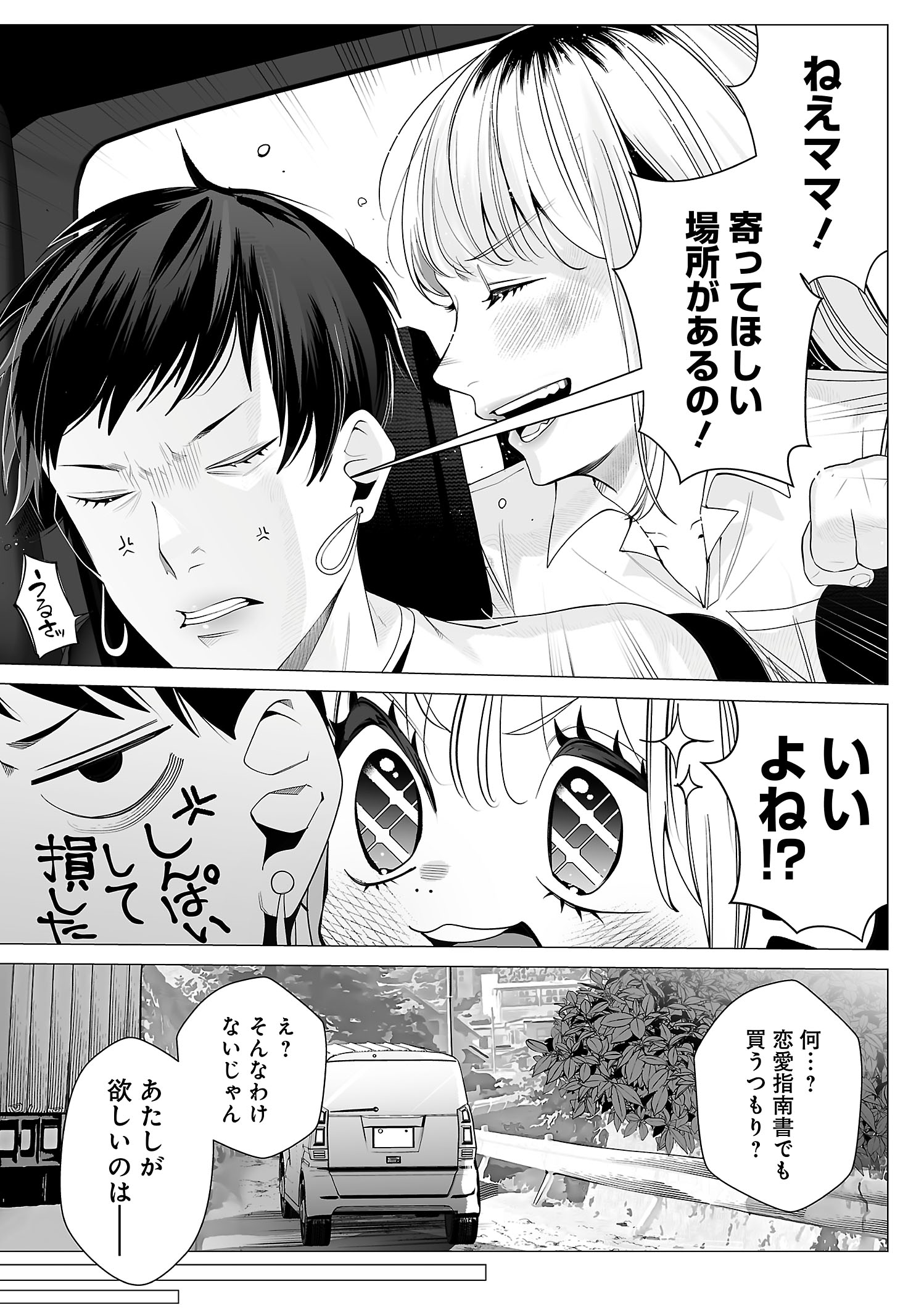 【漫画】ギャルが出会ったのは……？の画像