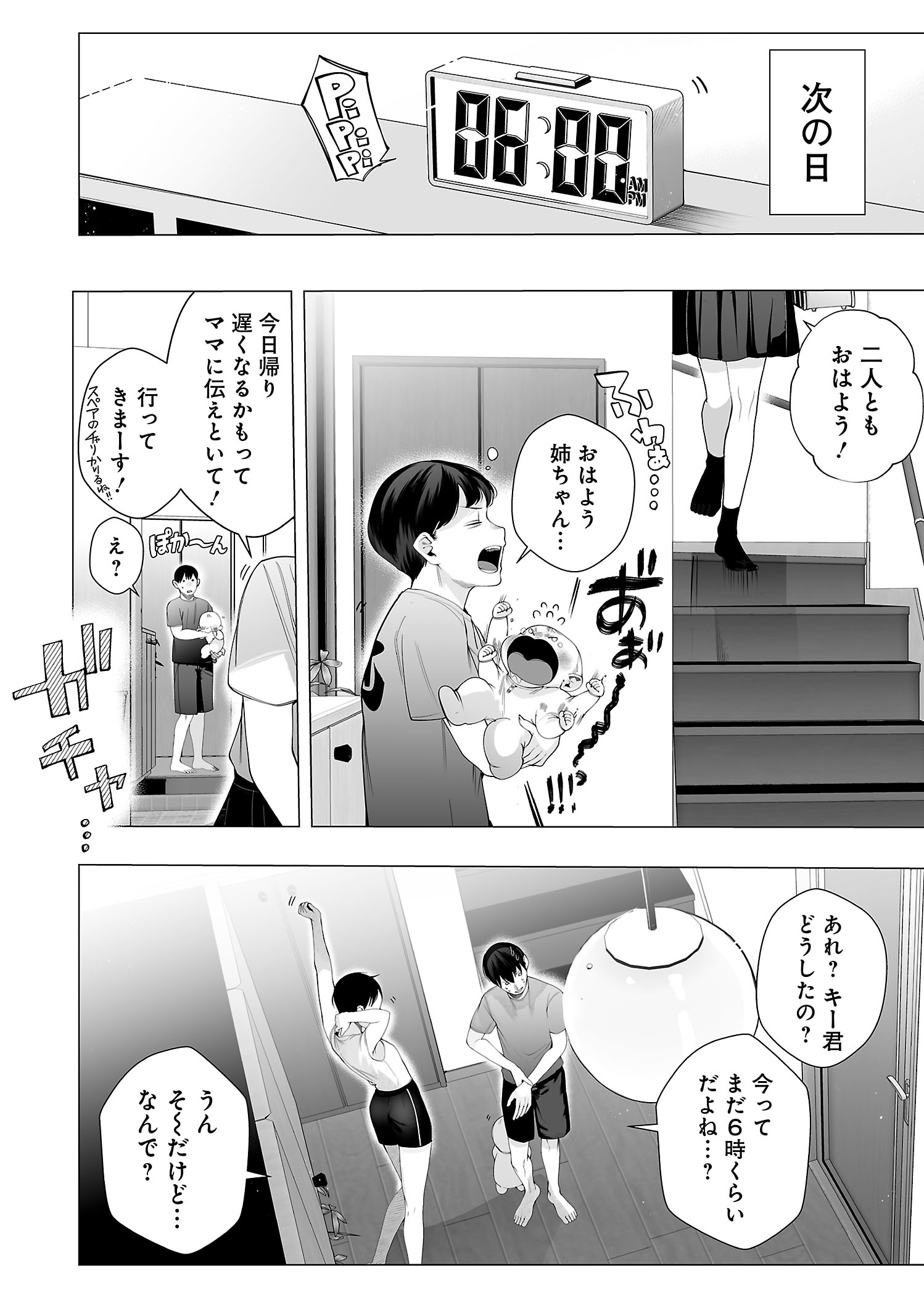 【漫画】ギャルが出会ったのは……？の画像