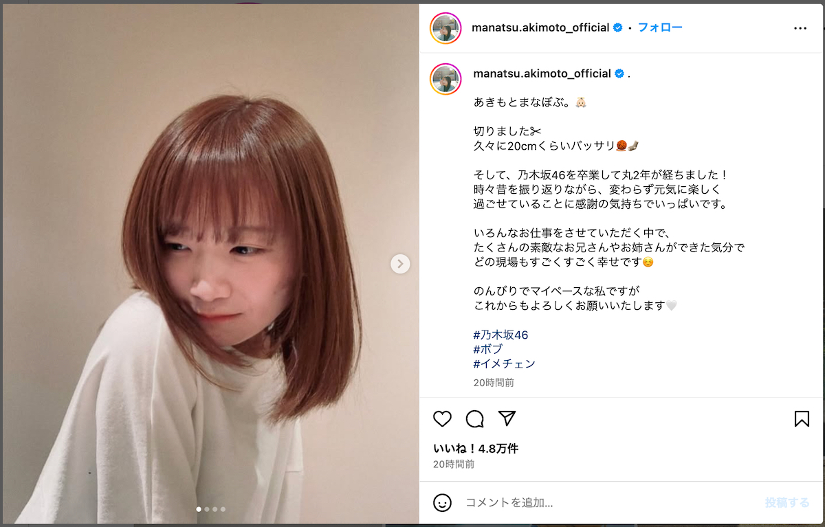 秋元真夏、20cmバッサリとヘアカット
