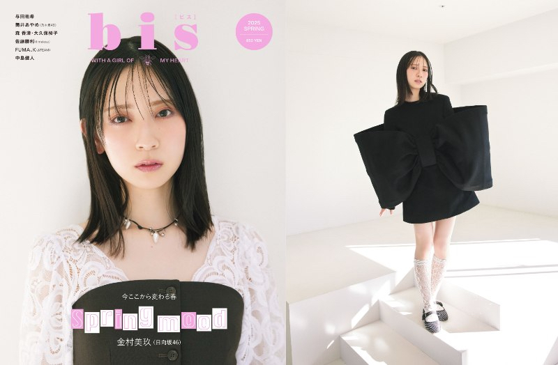 向坂46・金村美玖、「bis」2度目の表紙にの画像