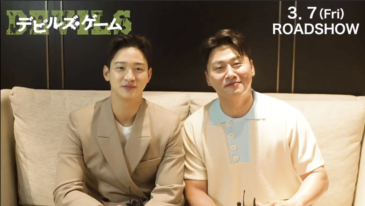 『デビルズ・ゲーム』グリーティング映像