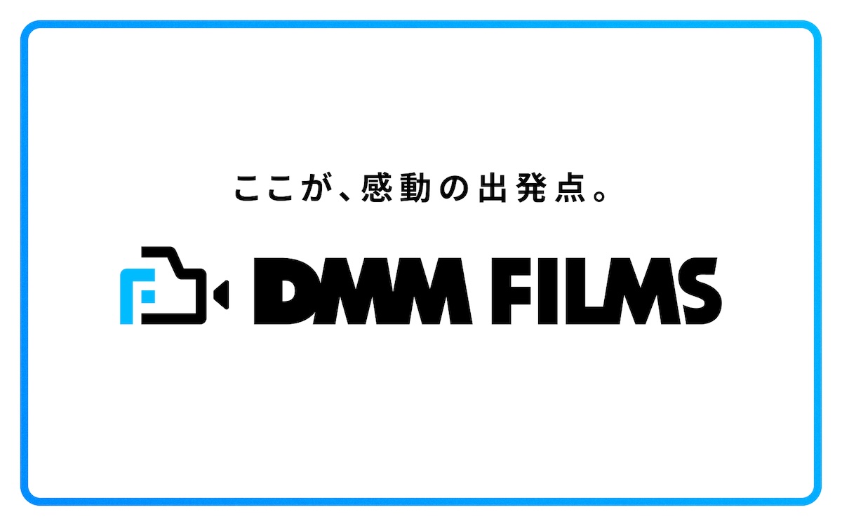 新サービス「DMM FILMS」開始
