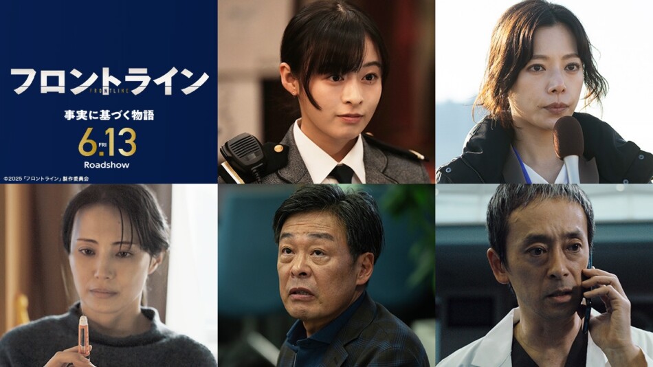 『フロントライン』に森七菜、桜井ユキら出演