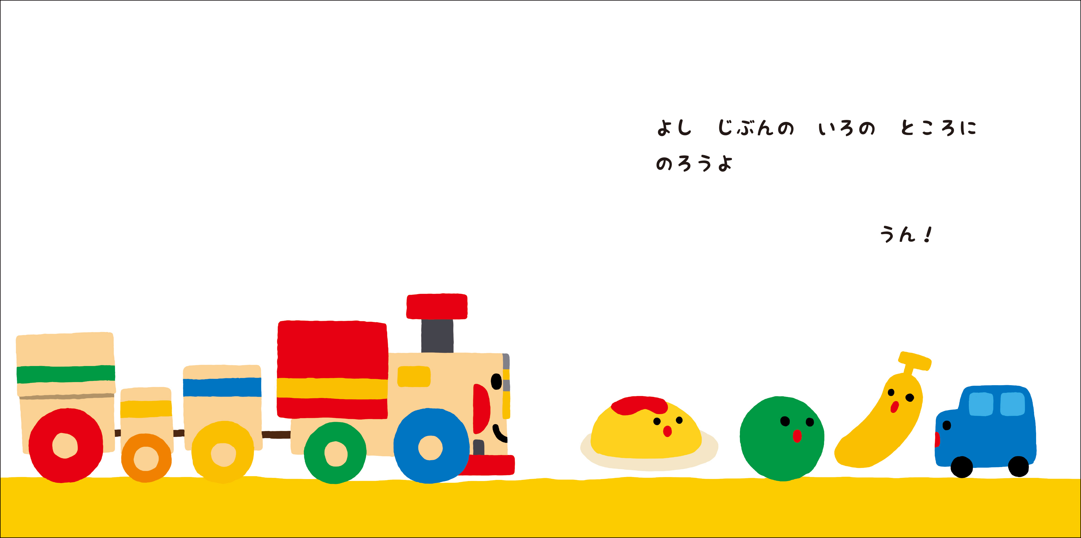 「いないいないばあっ！」の「ゴットン」が絵本になって登場の画像