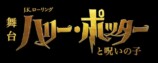 稲垣吾郎、舞台でハリー・ポッター役にの画像