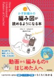『かぎ針編みの 編み図が読めるようになる本』が1万部にの画像