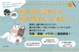 『かぎ針編みの 編み図が読めるようになる本』が1万部にの画像