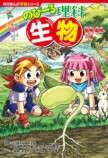 「角川まんが学習シリーズ」『のびーる理科』発売の画像
