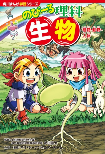 「角川まんが学習シリーズ」『のびーる理科』発売