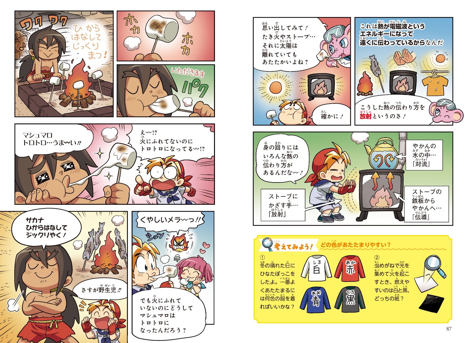 「角川まんが学習シリーズ」『のびーる理科』発売の画像