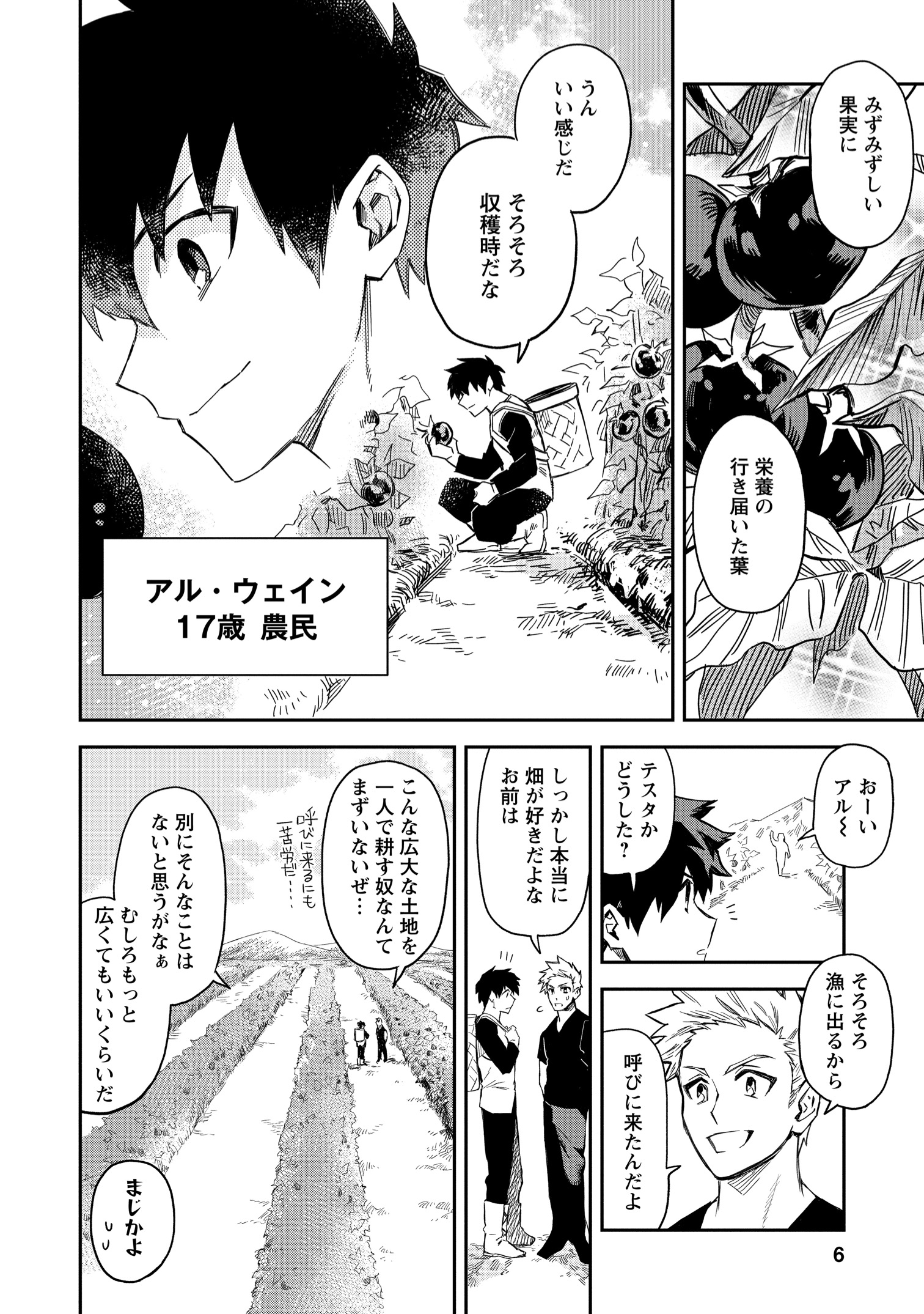 【漫画】農民スキル上げまくったら最強に？の画像