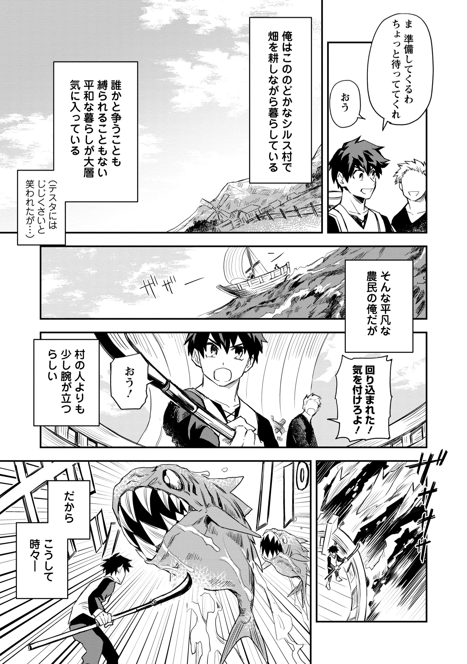 【漫画】農民スキル上げまくったら最強に？の画像