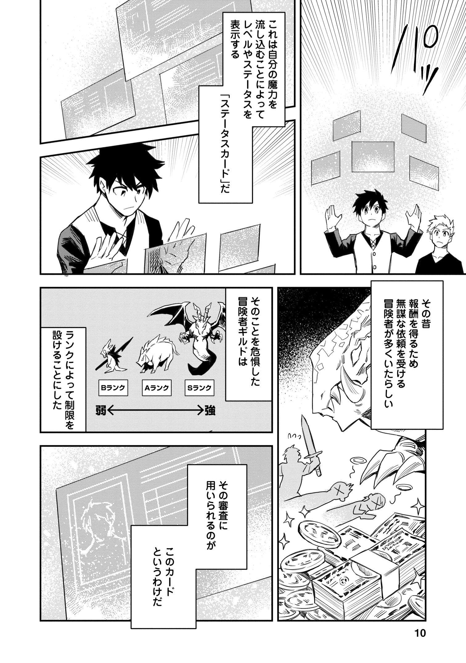 【漫画】農民スキル上げまくったら最強に？の画像