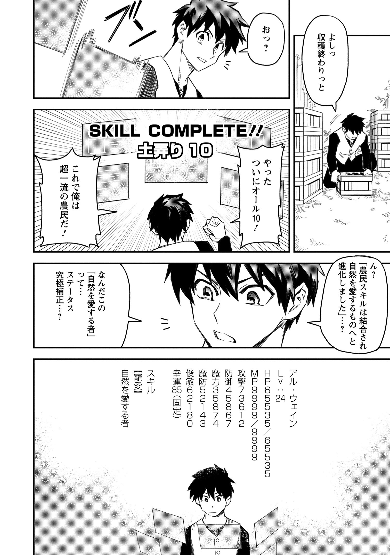 【漫画】農民スキル上げまくったら最強に？の画像