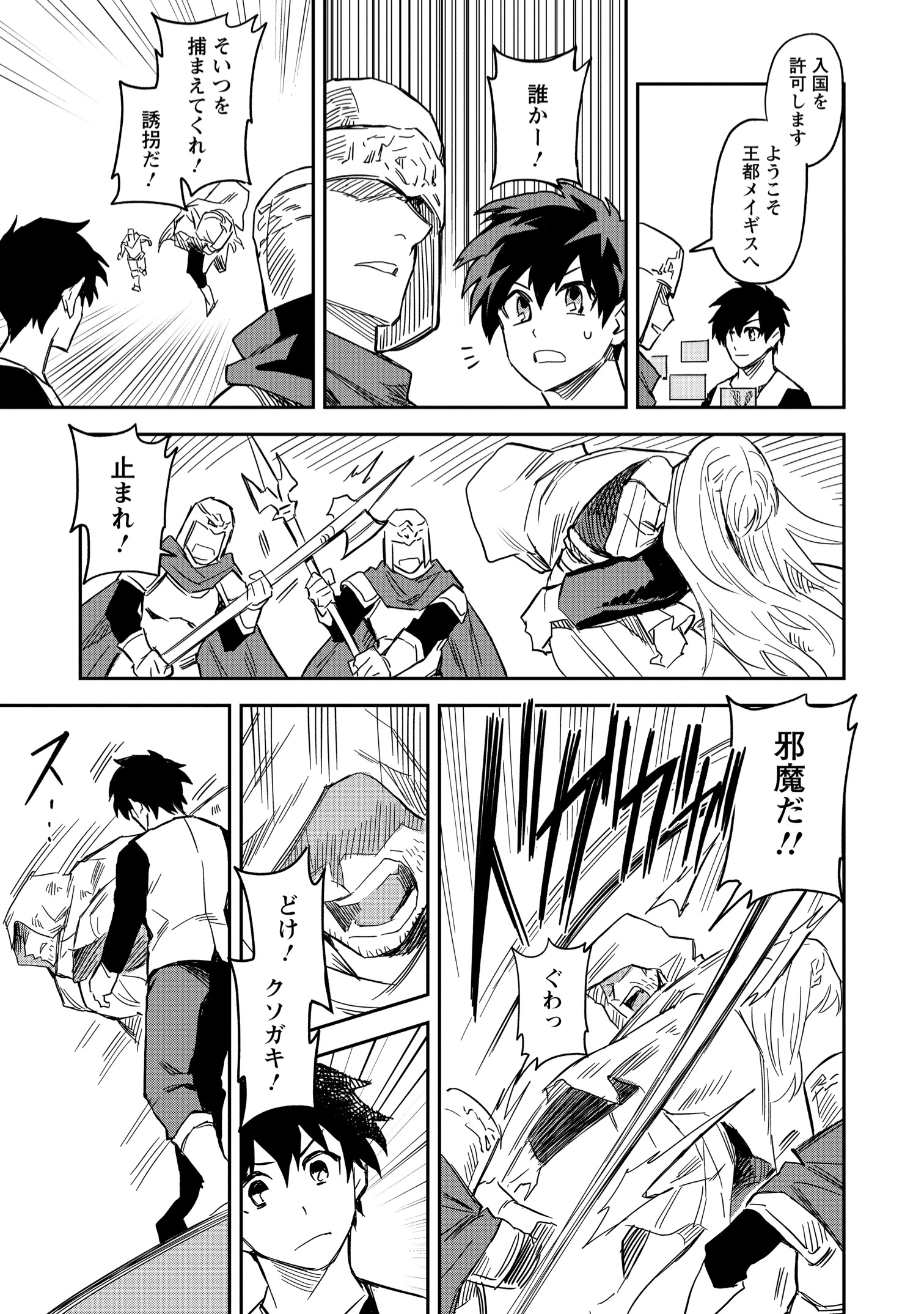 【漫画】農民スキル上げまくったら最強に？の画像