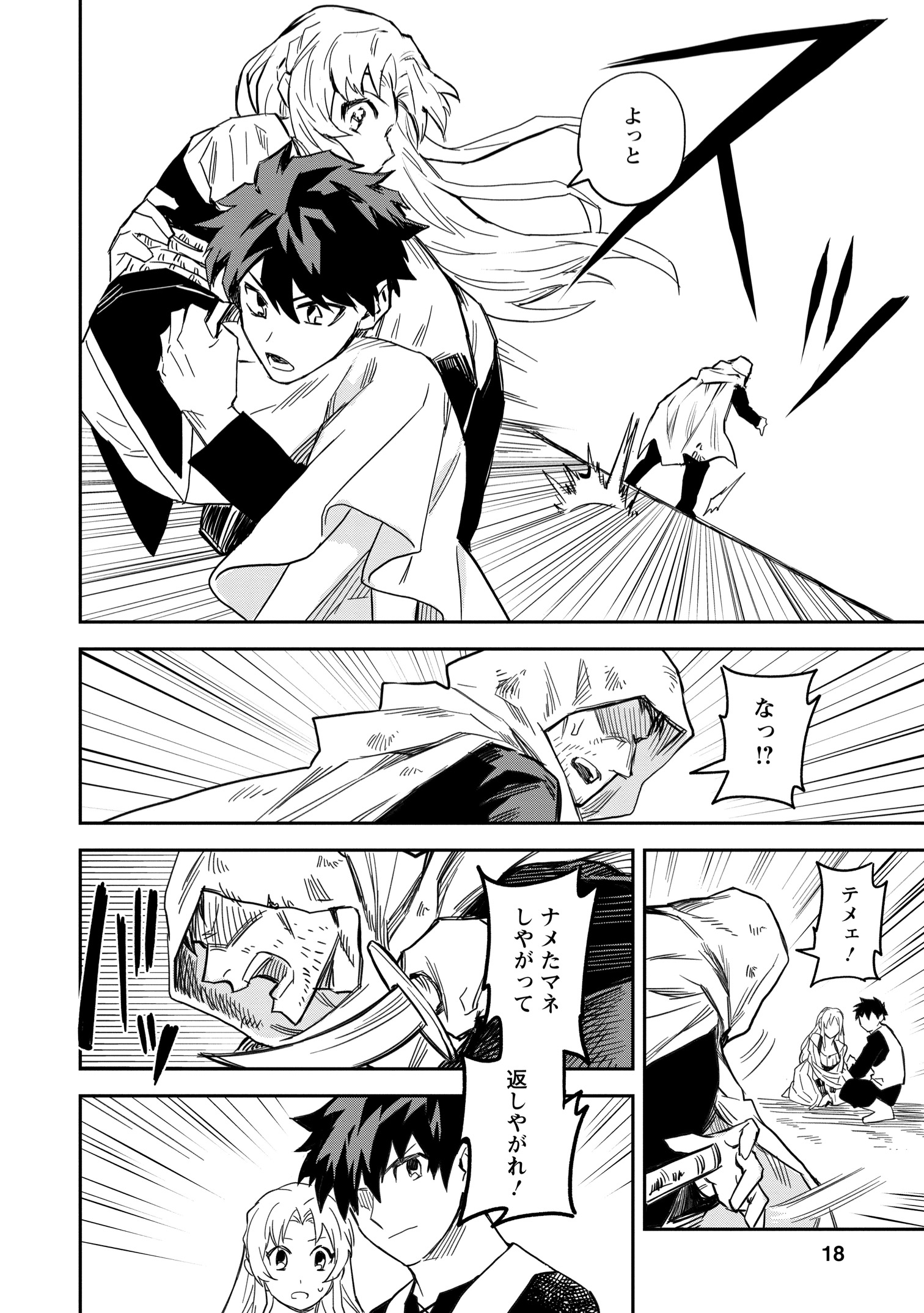 【漫画】農民スキル上げまくったら最強に？の画像