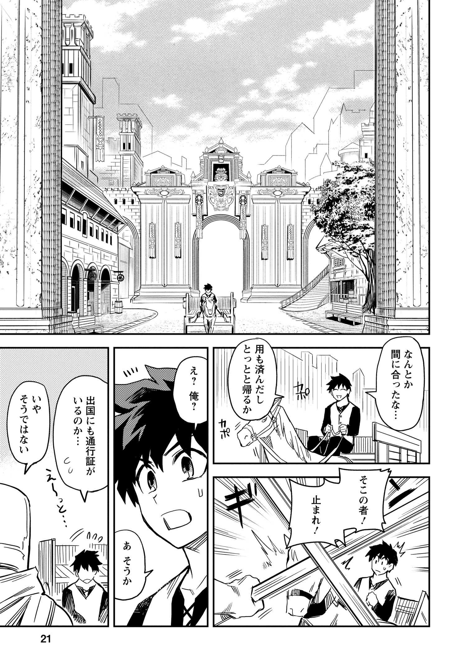 【漫画】農民スキル上げまくったら最強に？の画像