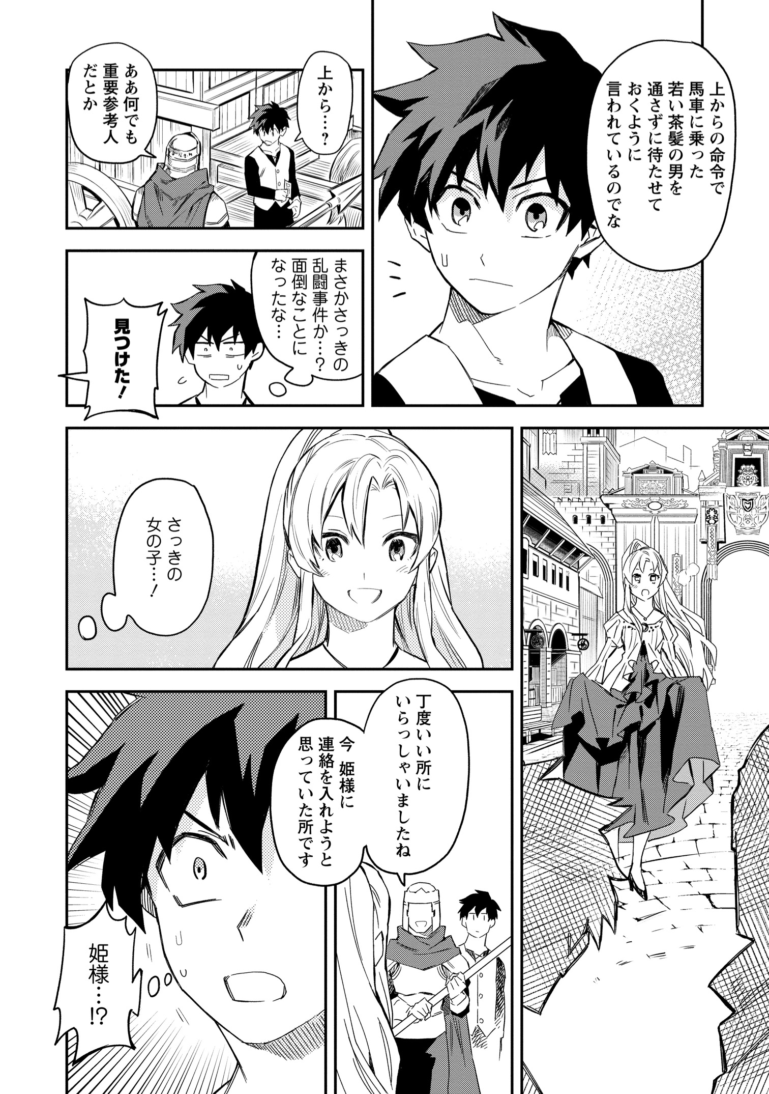 【漫画】農民スキル上げまくったら最強に？の画像