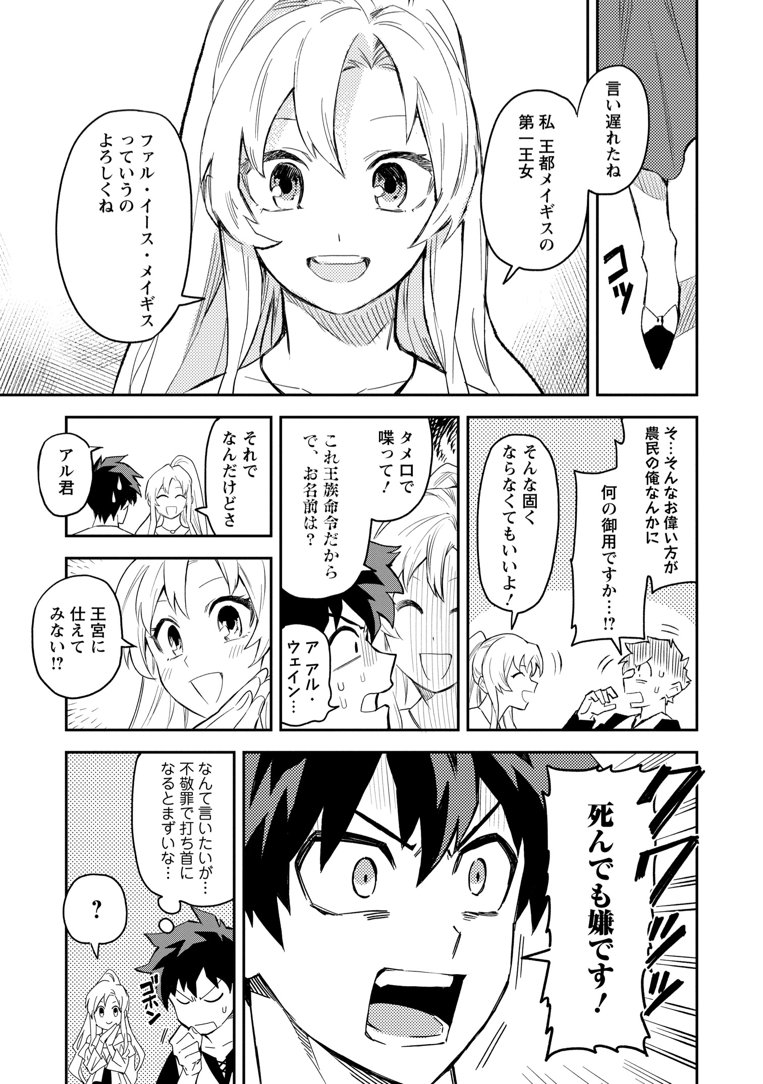 【漫画】農民スキル上げまくったら最強に？の画像